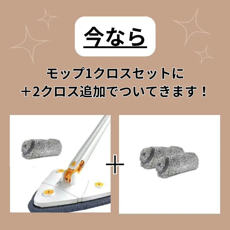 TetraMop – テトラモップ