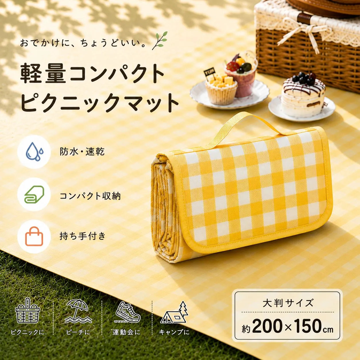 RakuMat™ 大判ピクニックマット